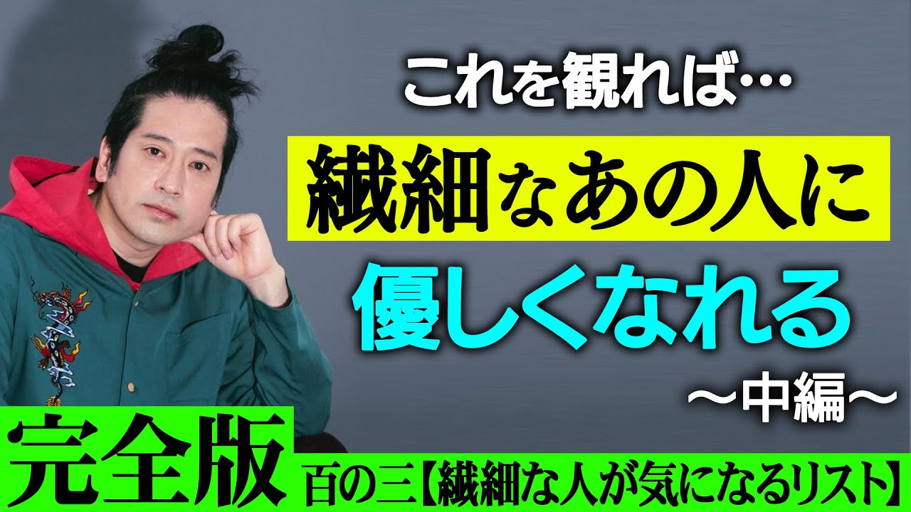 【完全版】デートでのアレコレ…パートナーの発言…異性の部屋に入って思うこと…恋愛においてあなたは繊細な人？ガサツな人？【百の三vol.6】【中編】
