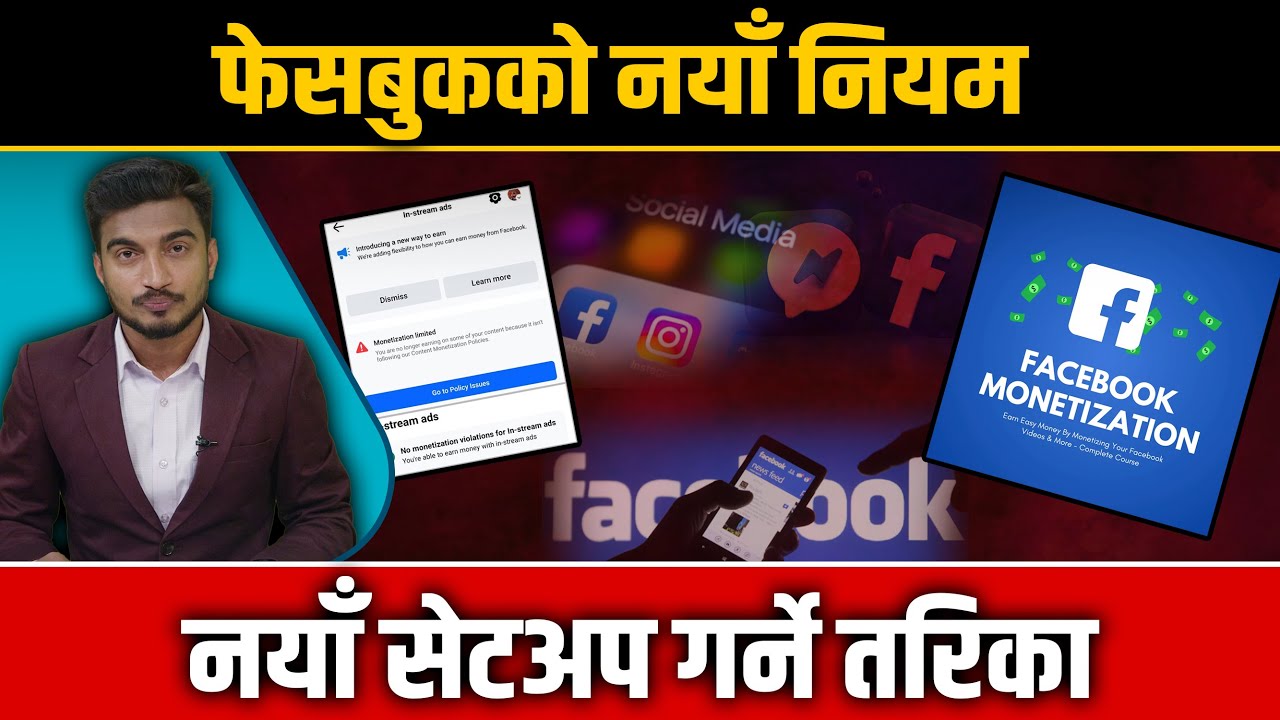 फेसबुकले दियो नेपालीलाई सरप्राइज !, Monetization Limited को समाधान ! सिधै नेपाली बैंकमा डलर !