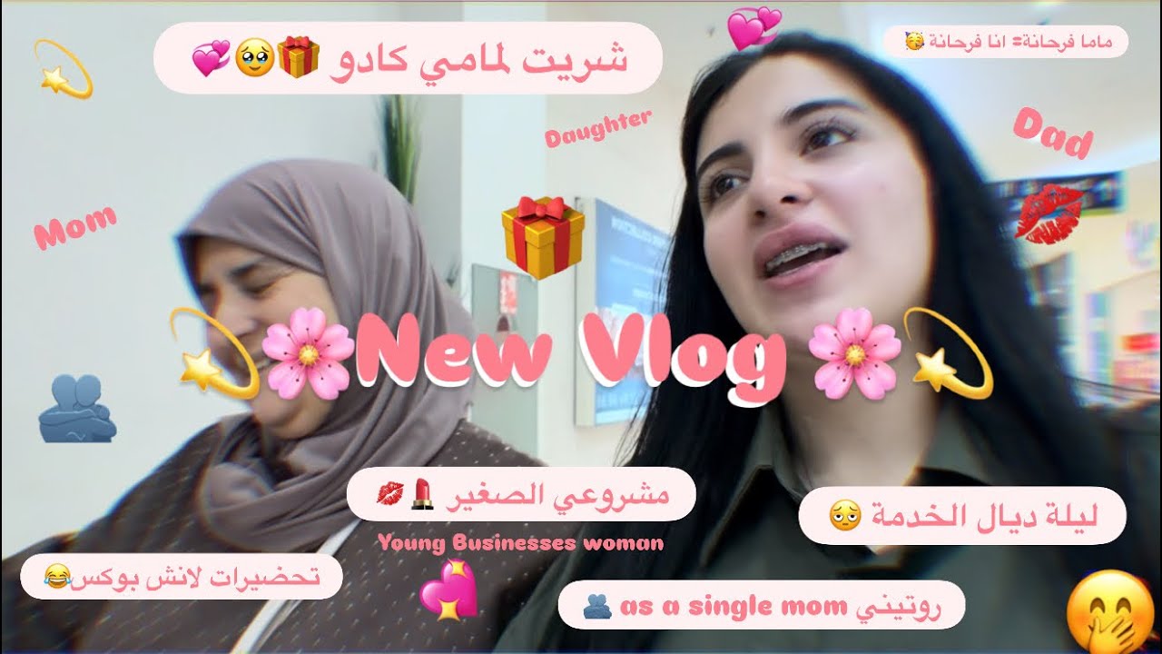 عشية ديال الخدمة🫩، شريت كادو لمامي 🎁🥹روتيني As A Single Mom 🌸🫂#vlog #ramadan 