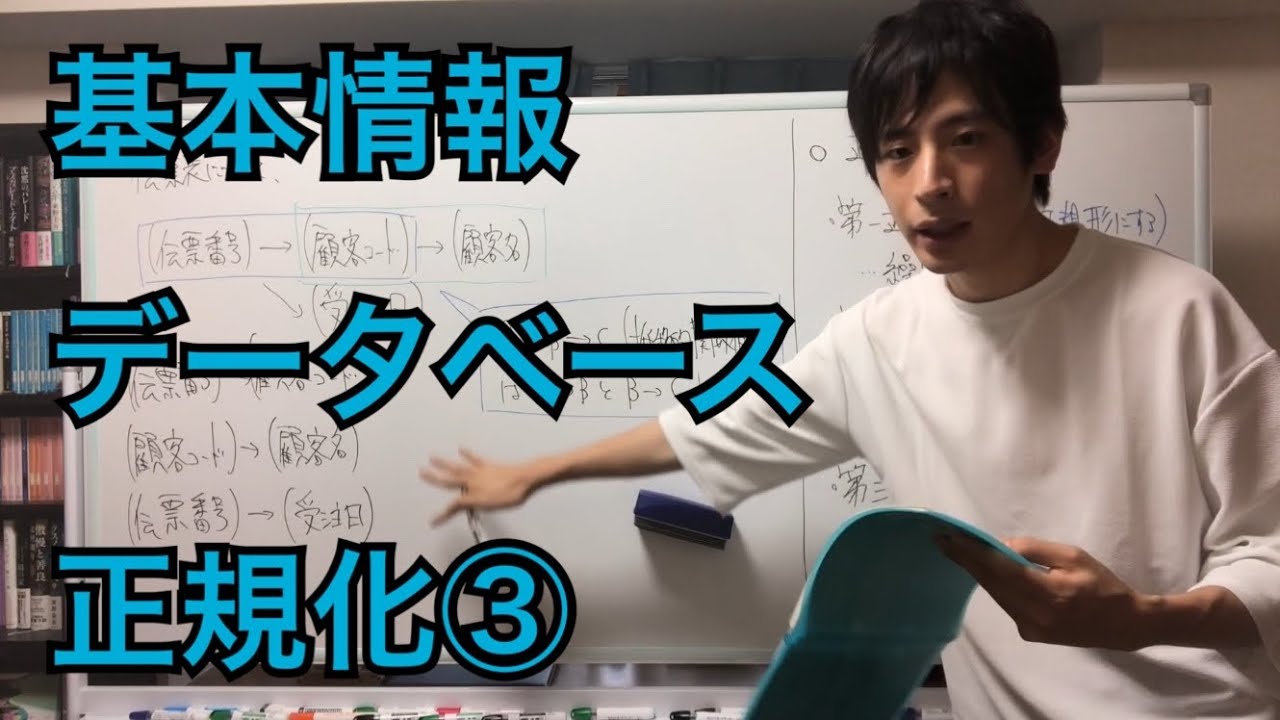 【試験対策】データベース_正規化③基本情報技術者試験(解説)