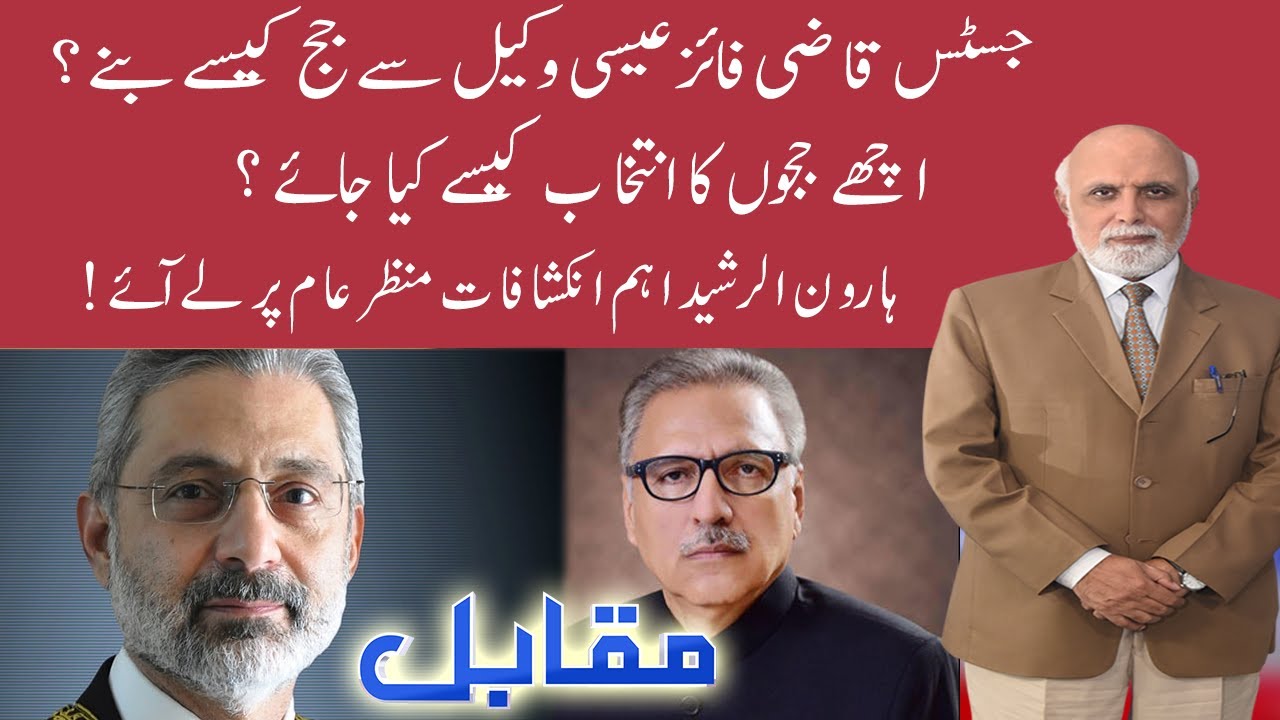 Haroon UR Rasheed reveal inside story of qazi faez isa judicial career | 21 June 2020 | 92NewsUK