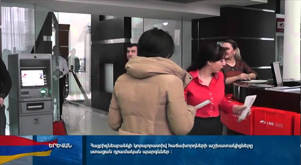 ARMBUSINESSBANK -  Salary projects promotion, 29.02.2016 (ARMNEWS)