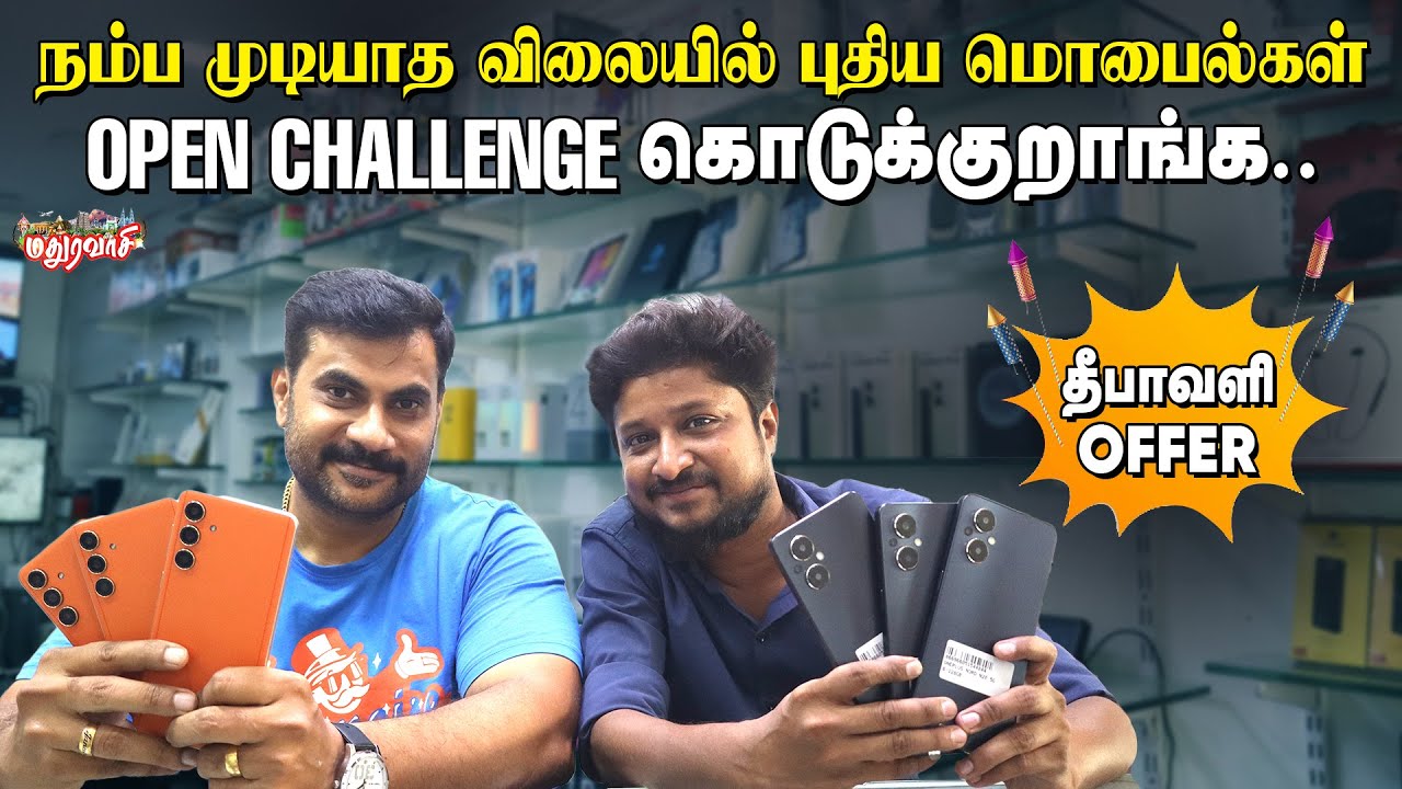 நம்ப முடியாத விலையில் புதிய மொபைல்கள் | JP Electronics | Madura Vaasi