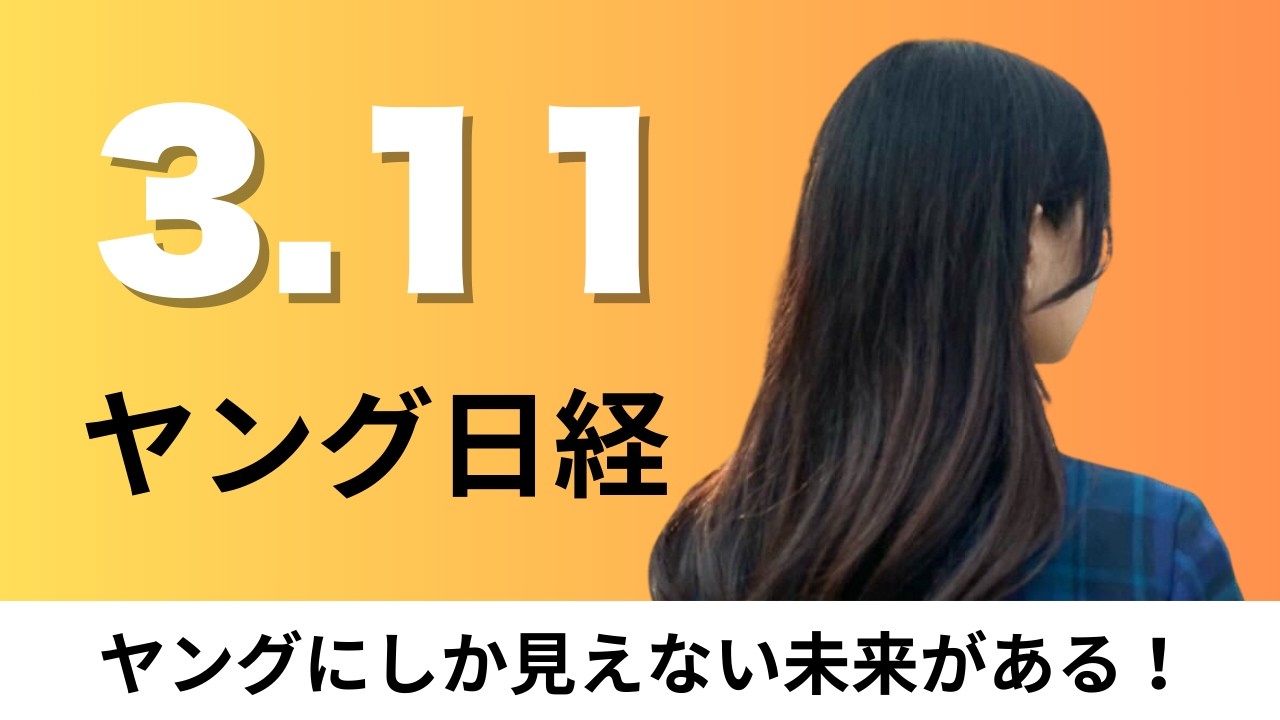 3月11日（水）ラピダスの顧客候補にキヤノン 国内大手初、ホンダ 中国産EVを日本で輸入販売【ヤング日経】