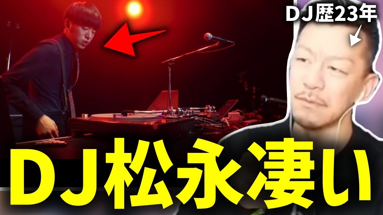 DJ松永の世界大会のDJプレイを見て解説するDJシゲ【2025/08/22】 DMC World DJ Championships 2019 Winning Routine