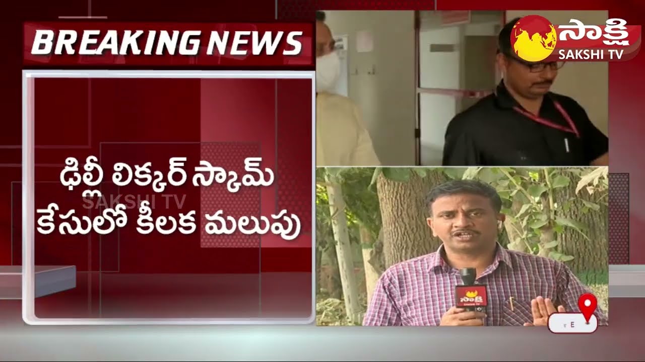 Arun Ramachandra Pillai Withdraw Statement To ED on Delhi Liquor Scam |@SakshiTV