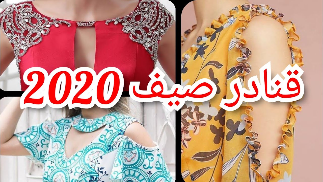 جديد قنادر صيف 2020 / قنادر عراسي للخياطة مودالات قنادر الدار للعيد 2020 روعة روعة
