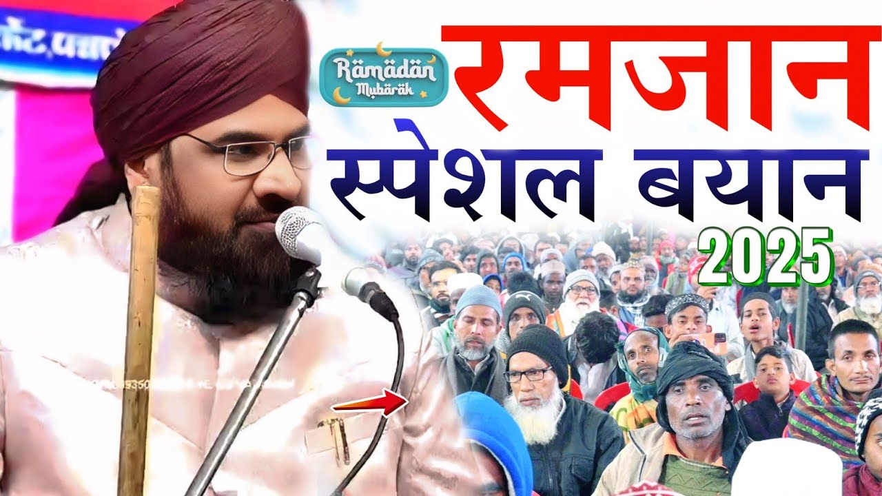 Ramzan Special Bayan रमजान की नई तकरीर Mufti Akhtar Hussain ki takrir Mufti Akhtar Hussain Alimi