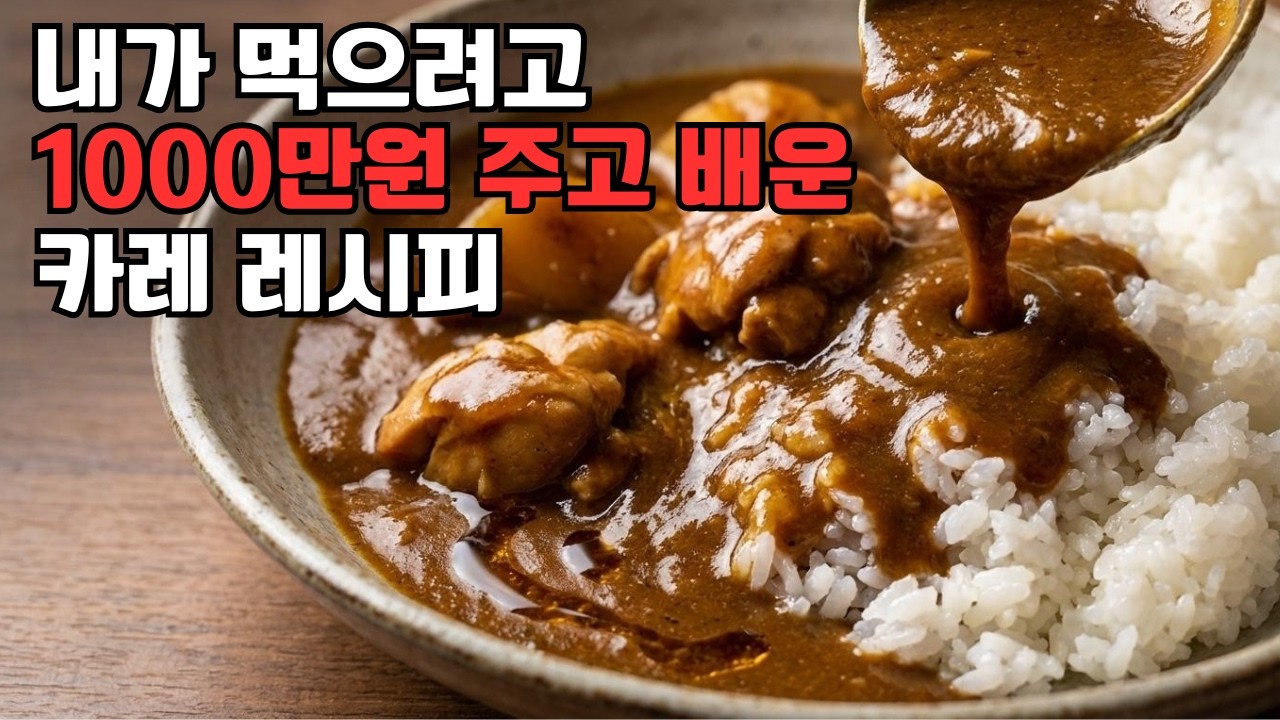 일본가서 1000만원 주고 배워왔습니다! 가게 차려도 되는 레시피