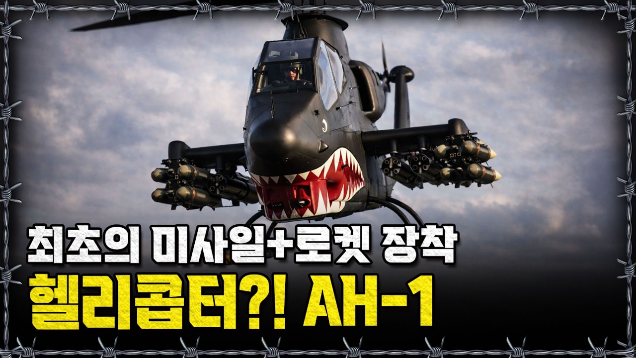 [라이브] 베트남전을 기점으로 헬기가 흑화 했다! 전장의 핵심 전력 헬리콥터!ㅣ밀덕스