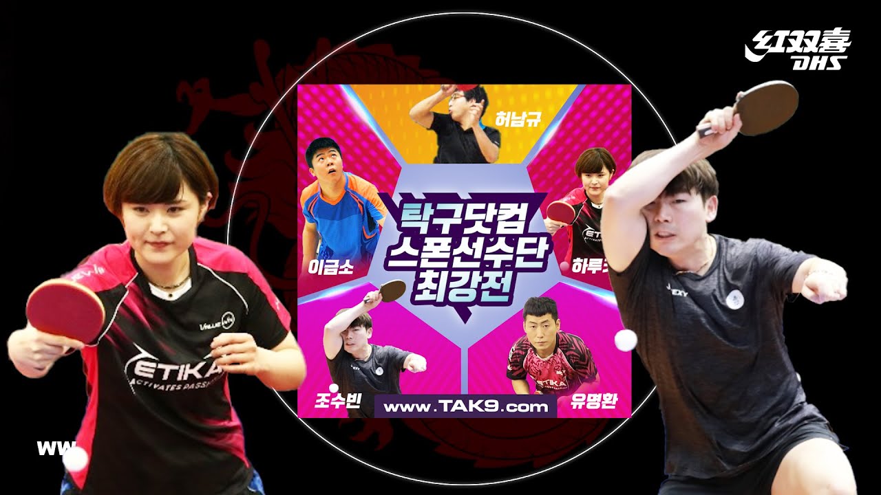 탁구닷컴 스폰 최강전 2부_예선 9경기 하루카(1) VS 조수빈(1)