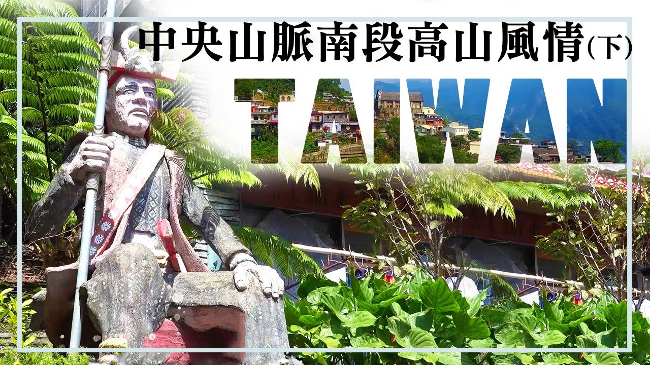 山的盡頭，海的起點│【飛越台灣山脈】