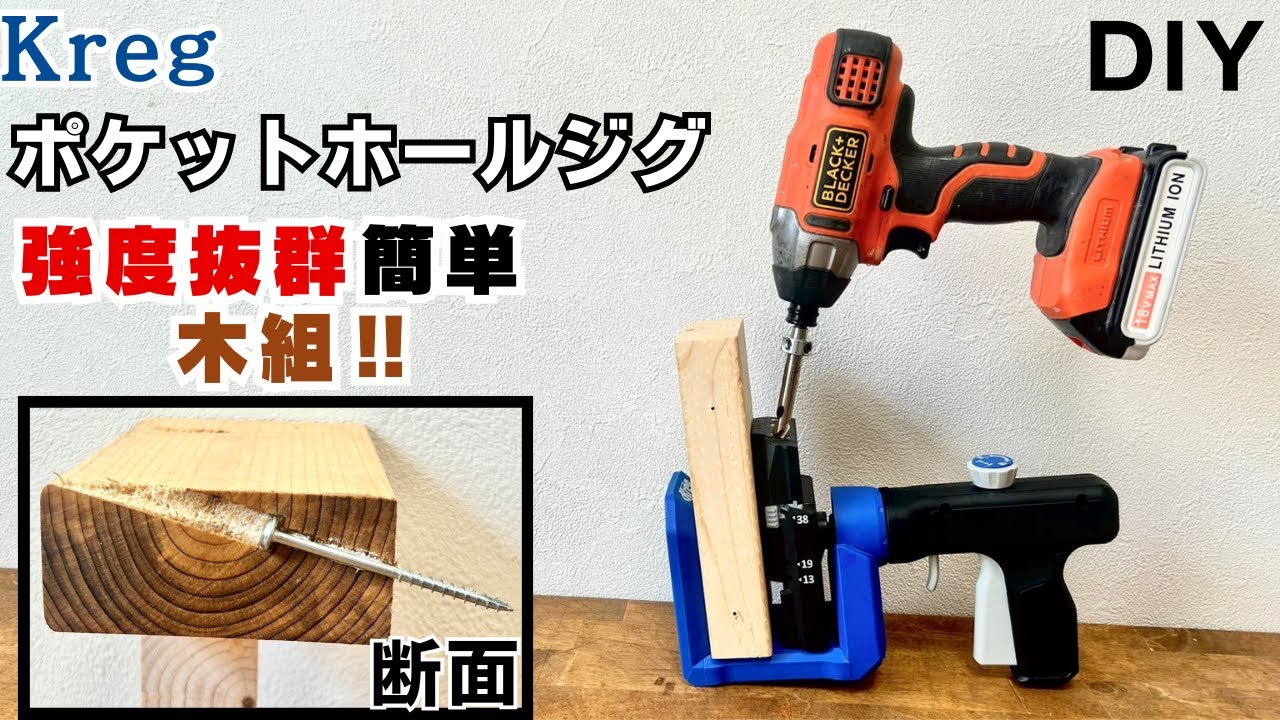 【強度抜群！超斜め下穴】ポケットホールジグ520PRO商品紹介＆メリットデメリット正直レビュー！＆使い方実演！