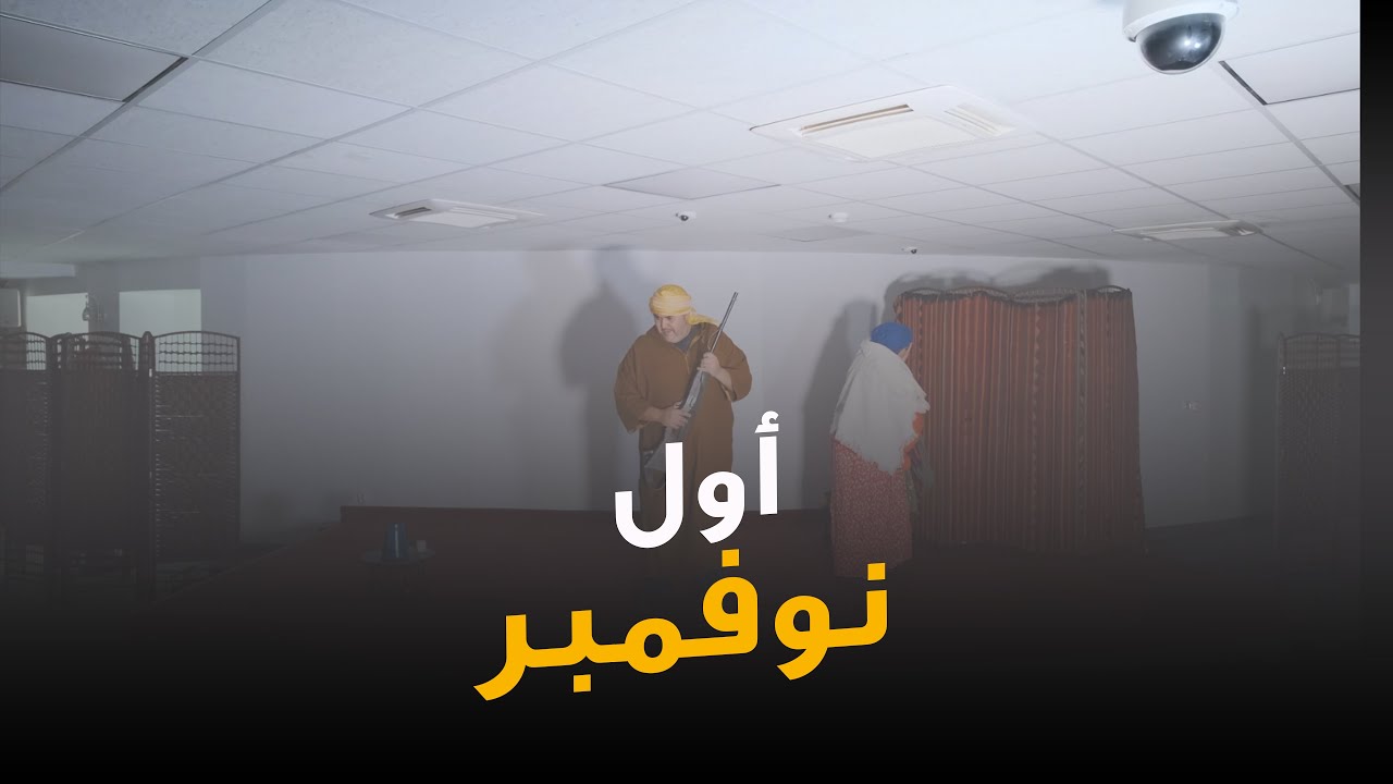 1 نوفمبر- عرض المسرحية الثورية “زهرة الجزائر”