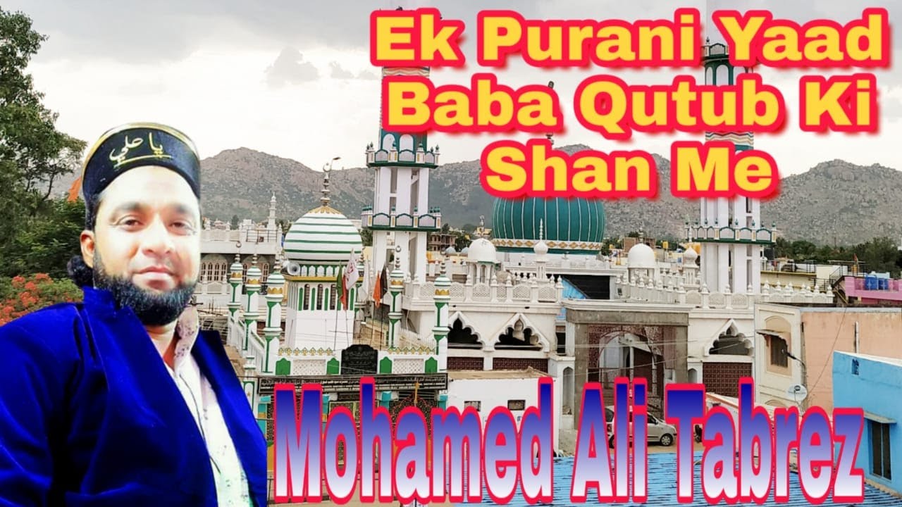 EK PURANI YAAD HAZRATH SYED QUTUB BABA KI SHAN ME