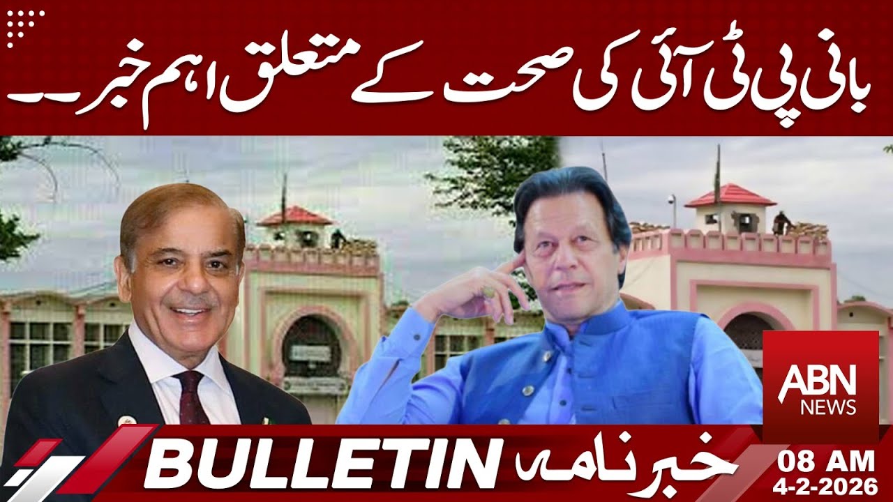 Important Update on the Health of PTI Founder | 08 AM BULLETIN | 04 FEB 2026