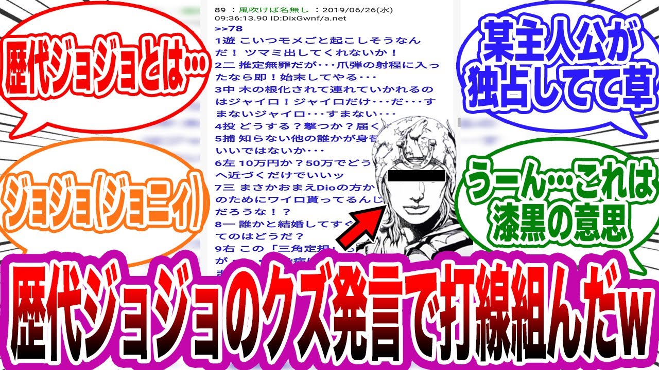 歴代ジョジョのクズ発言で打線組んだwwに対する読者の反応集【ジョジョ/JOJO】