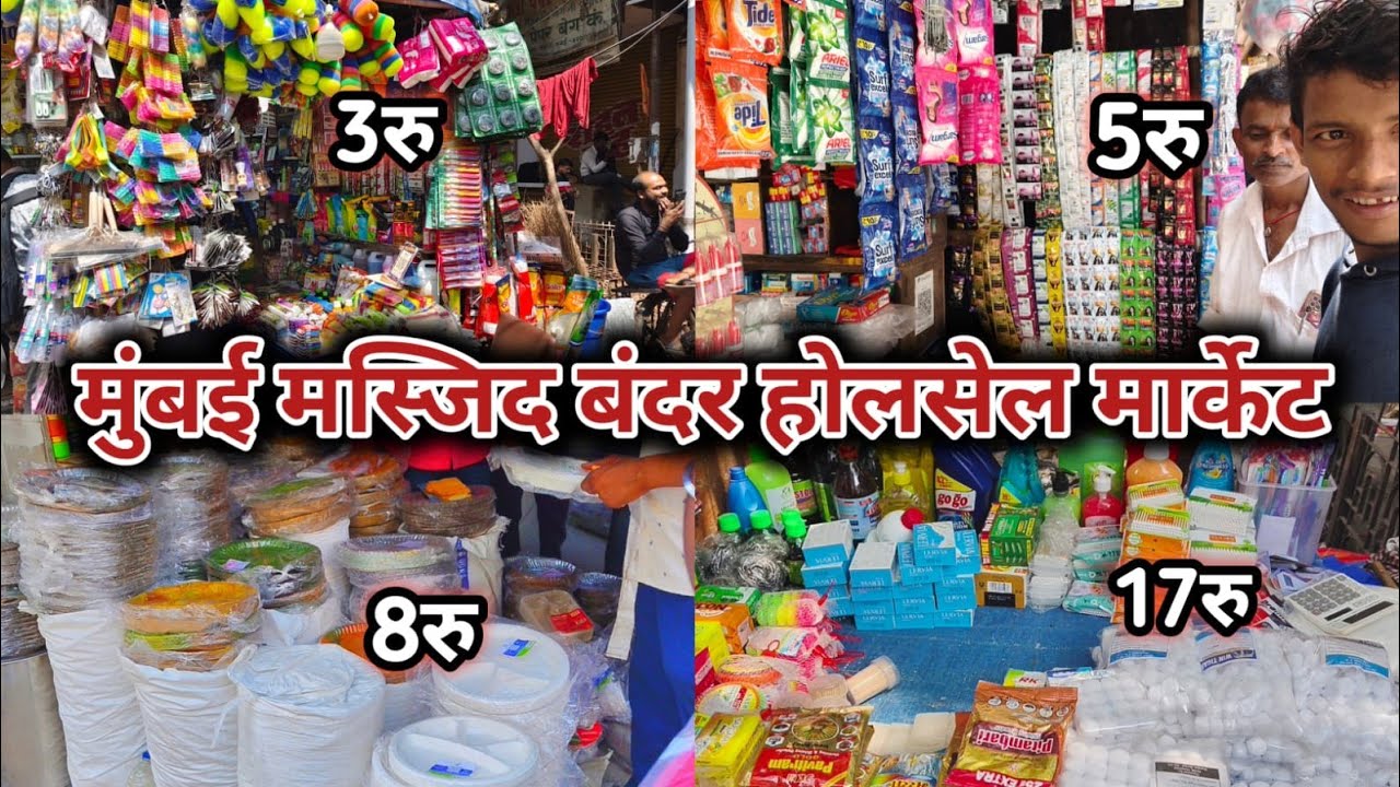 Mumbai wholesale market | masjid bunder market all products