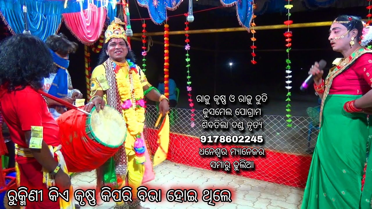 Rukmini krushna bibaha // Raju Krushna,, Raju Duti 9178602245 Sibtila Danda Nrutya Kusmel pogram
