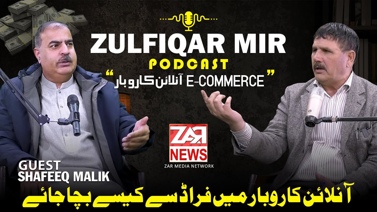 E-Commerce | Online Business - How Can Start Business From Home | #podcast #zarnews