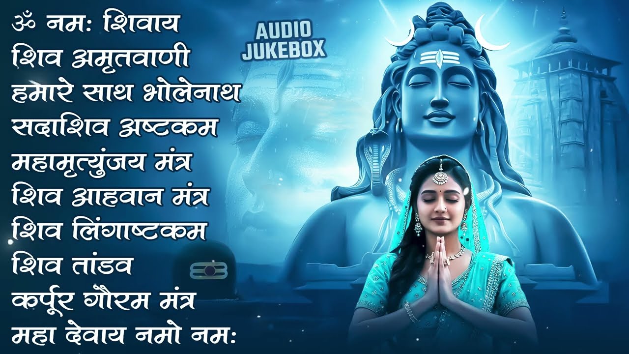 #Somvaar Special Shiv Bhajan | Bhagvaan Shiv Bhajan | सोमवार स्पेशल शिव भजन | शिव भक्ति गीत #shiva
