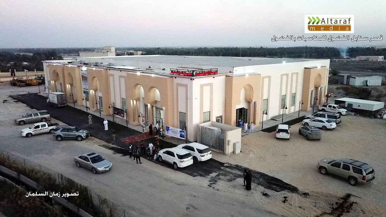 حفل إفتتاح فصر سنابل الفضول رقم 1 بالفضول للمناسبات   تصوير الطرف ميديا
