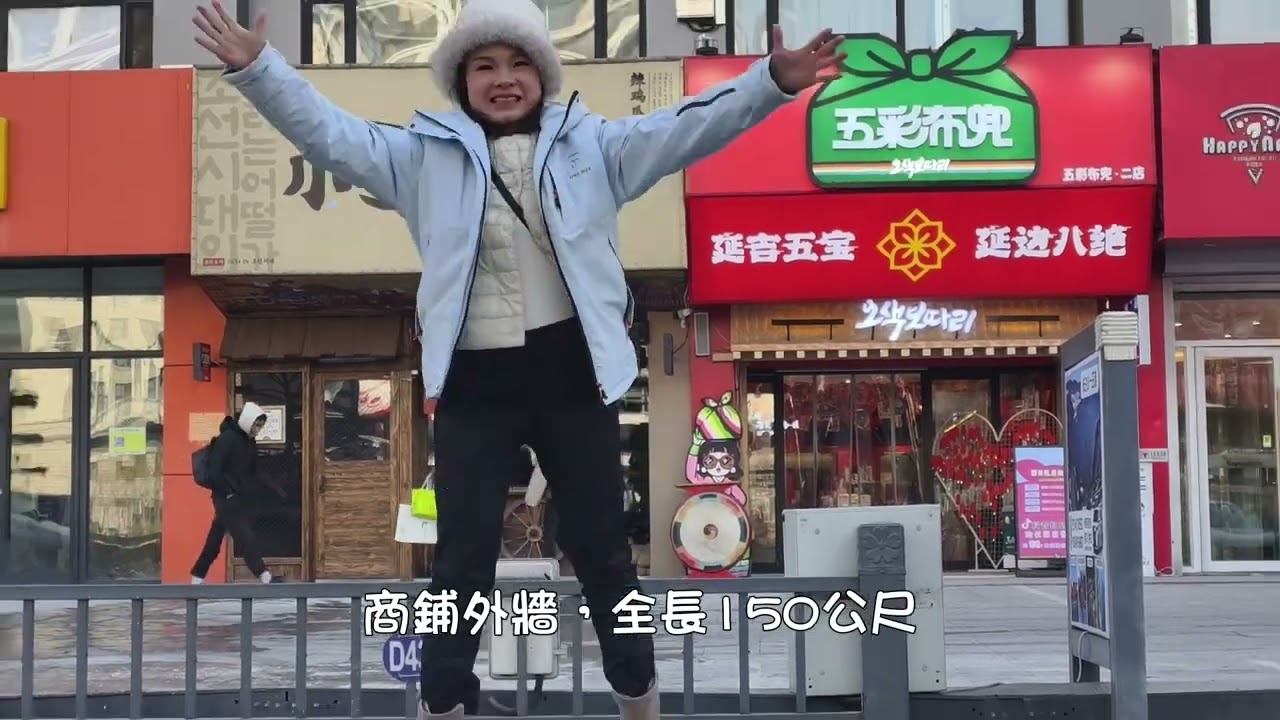 115/1/29哈爾濱8日遊/第五天
