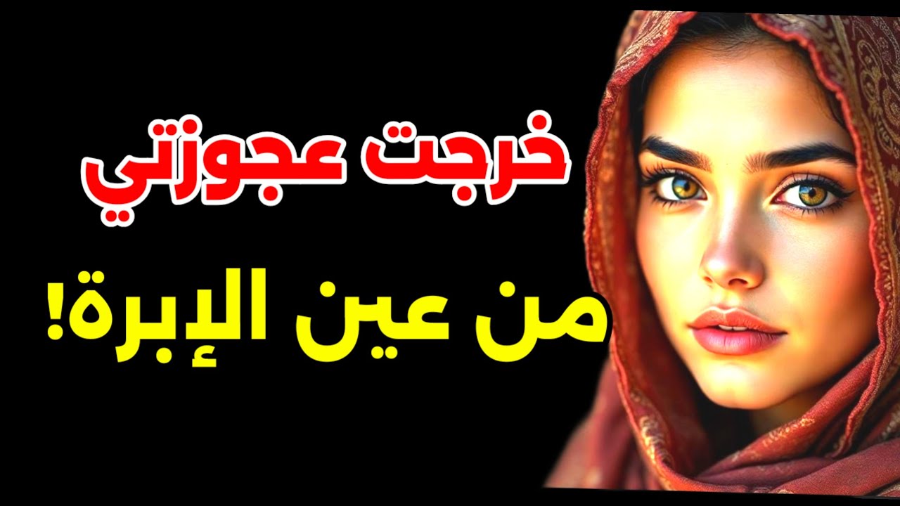 هي خططت ليا تطججني...و أنا جيت نيشان و وريتها العيالات الحراة علاش قادات!