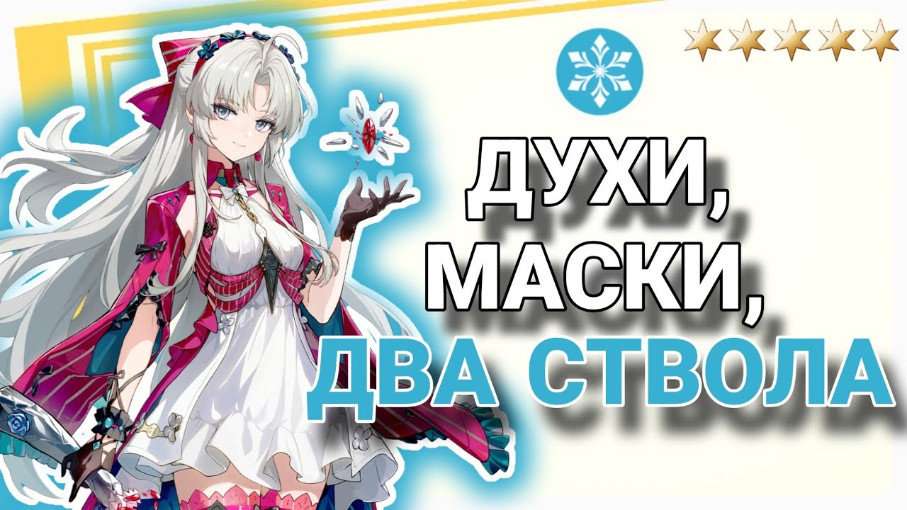 Гайд на Карлотту. Разбор Carlotta. Wuthering Waves 2.0