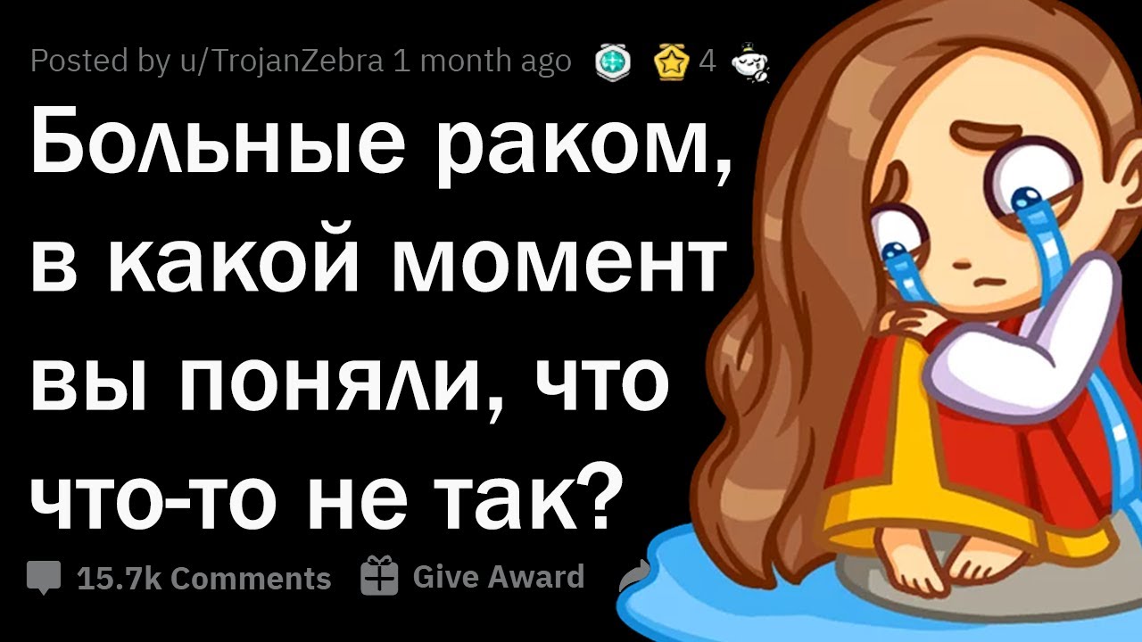 БОЛЬНЫЕ РАКОМ, КАКОЙ У ВАС БЫЛ ПЕРВЫЙ СИМПТОМ? 😧