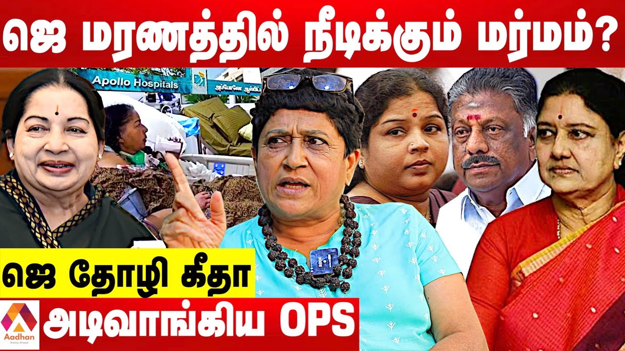 ஜெயலலிதா ஆன்மா என்னிடம் அழுதது | ஜெ தோழி பகீர் பேட்டி | கொடி பறக்குது | Aadhan Tamil