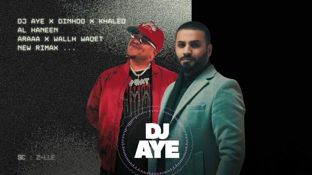والله وقت x عــرا (دينهوو) | DJ AYE