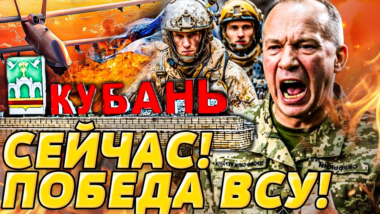 ⚡️ВОТ ЭТО ПРОРЫВ! УКРАИНА ВОРВАЛАСЬ В КУБАНЬ! ВСУ НАЧАЛИ ЖЕСТОКУЮ ЗАЧИСТКУ! ЭТО КОНЕЦ РФ! |ДВИЖУХА