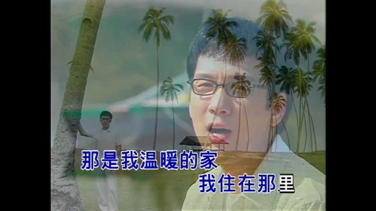 李茂山 - 我家在那里 (Official Music Video)