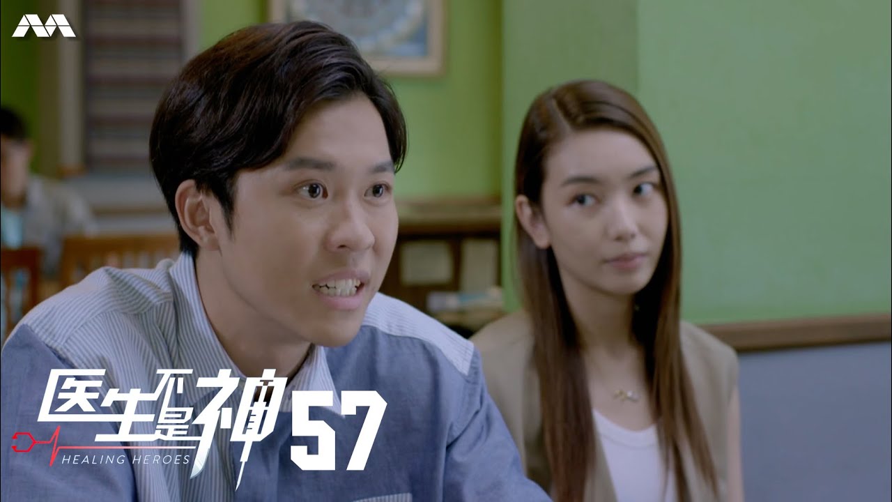 Healing Heroes 医生不是神 EP57