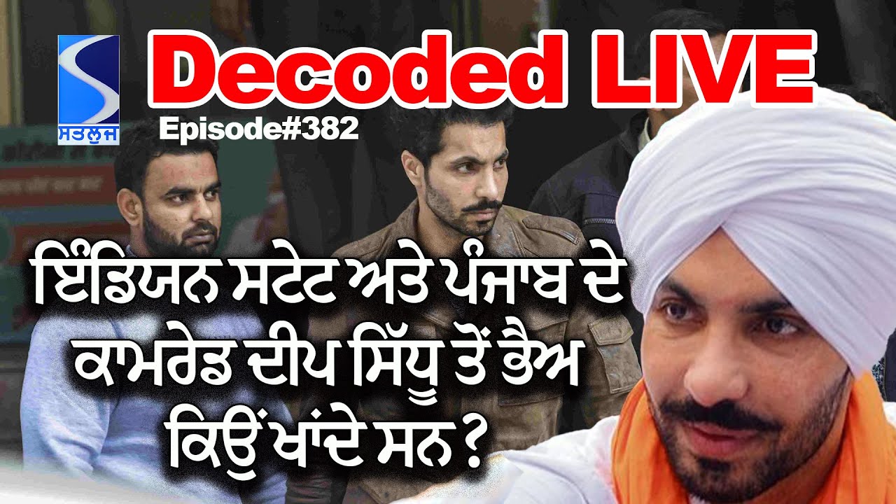 ਗਰੀਨਲੈਂਡ ਬਣਿਆ Trump ਅਮਰੀਕਾ ਦੀ ਇਜ਼ਤ ਦਾ ਸੁਆਲ ਅਤੇ ਦੀਪ ਸਿੱਧੂ ਦੇ ਬੋਲ Punjab online LIVE