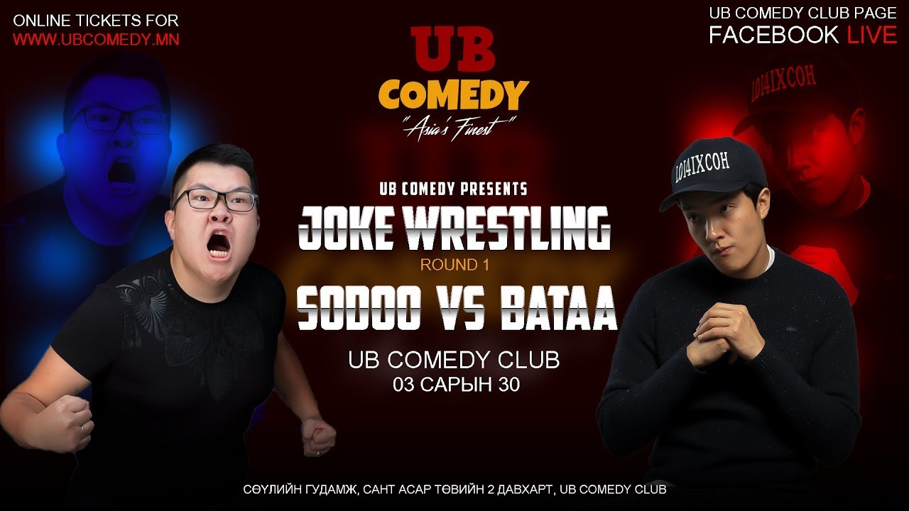 Joke Wrestling - Sodkhuu VS Bataa