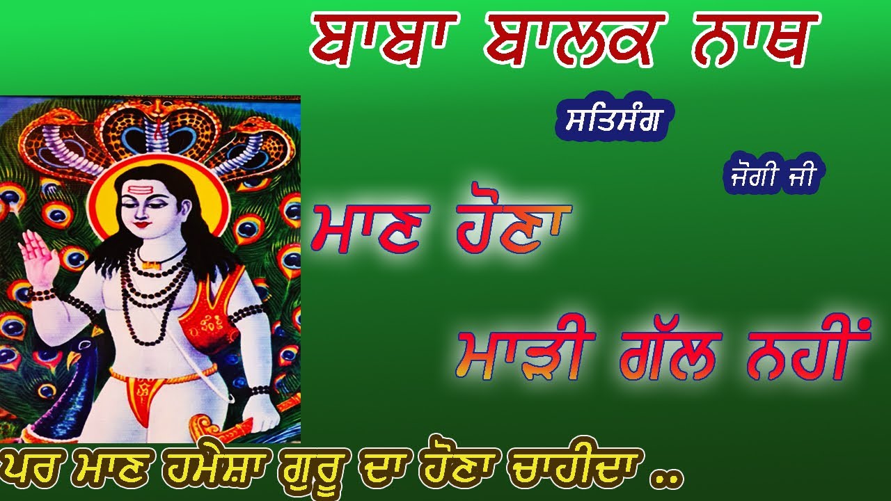 मन का हुंकार कैसे भगवान तोड़ देता है  || SALERAN DHAM || BABA BALAK NATH TRUE HISTORY