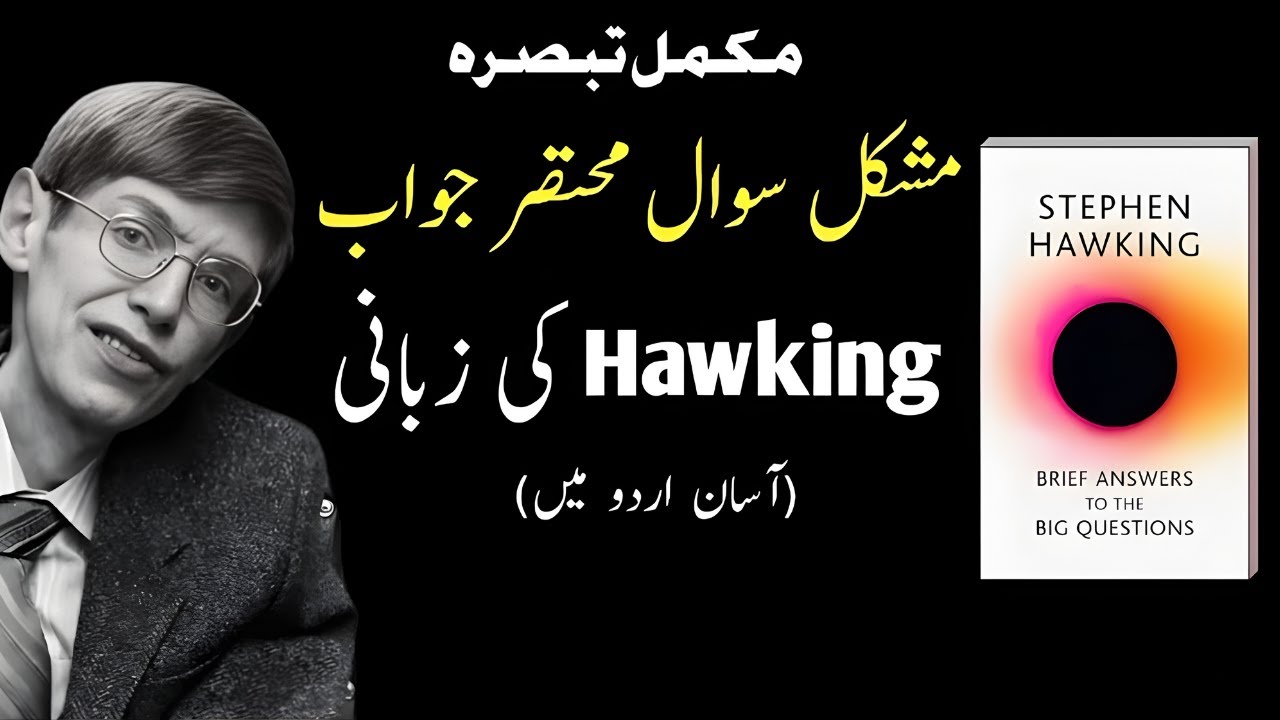 Brief Answers to the Big Questions Explained in Urdu | Stephen Hawking | Big Questions of Life