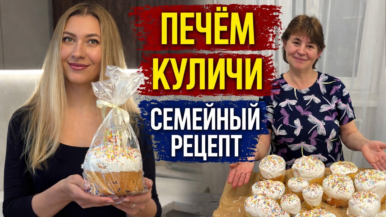 Мамин СЕКРЕТ Вкусных Куличей &mdash; Тот Самый ВКУС из Детства 🔥