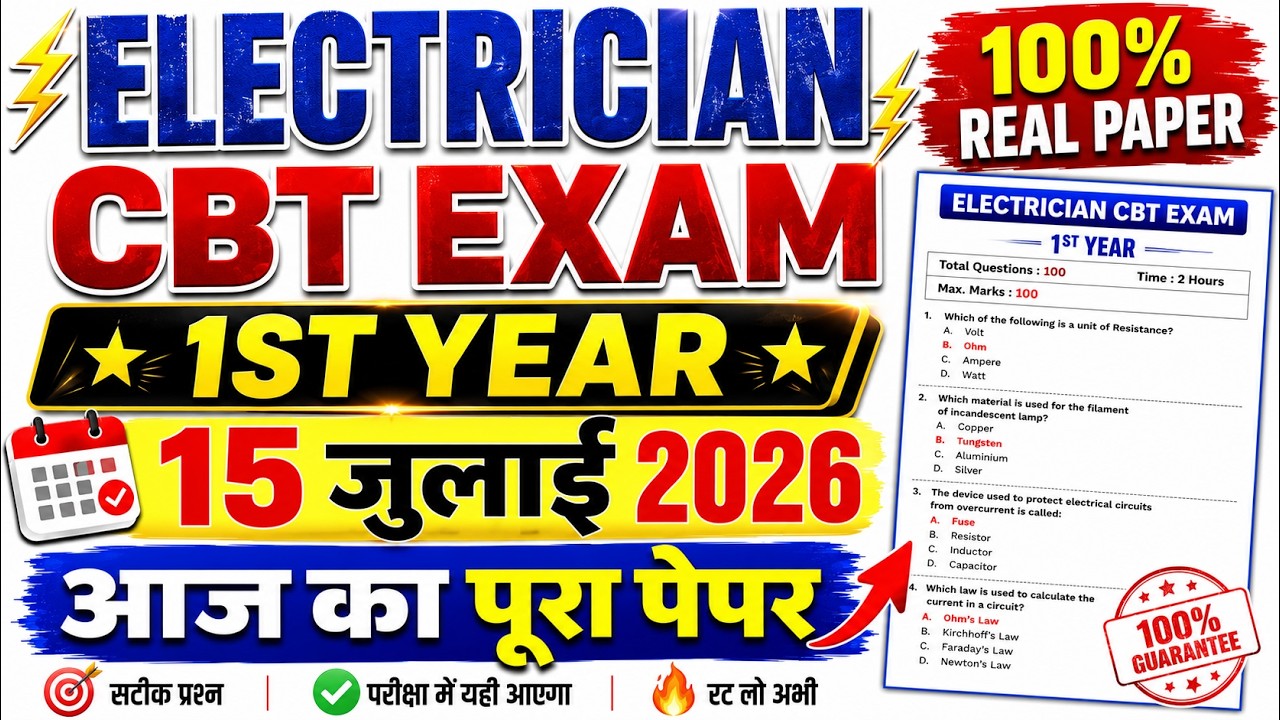 iti 1st year exam 15 july 2026 electrician question paper | iti electrician exam paper 2026 1st year