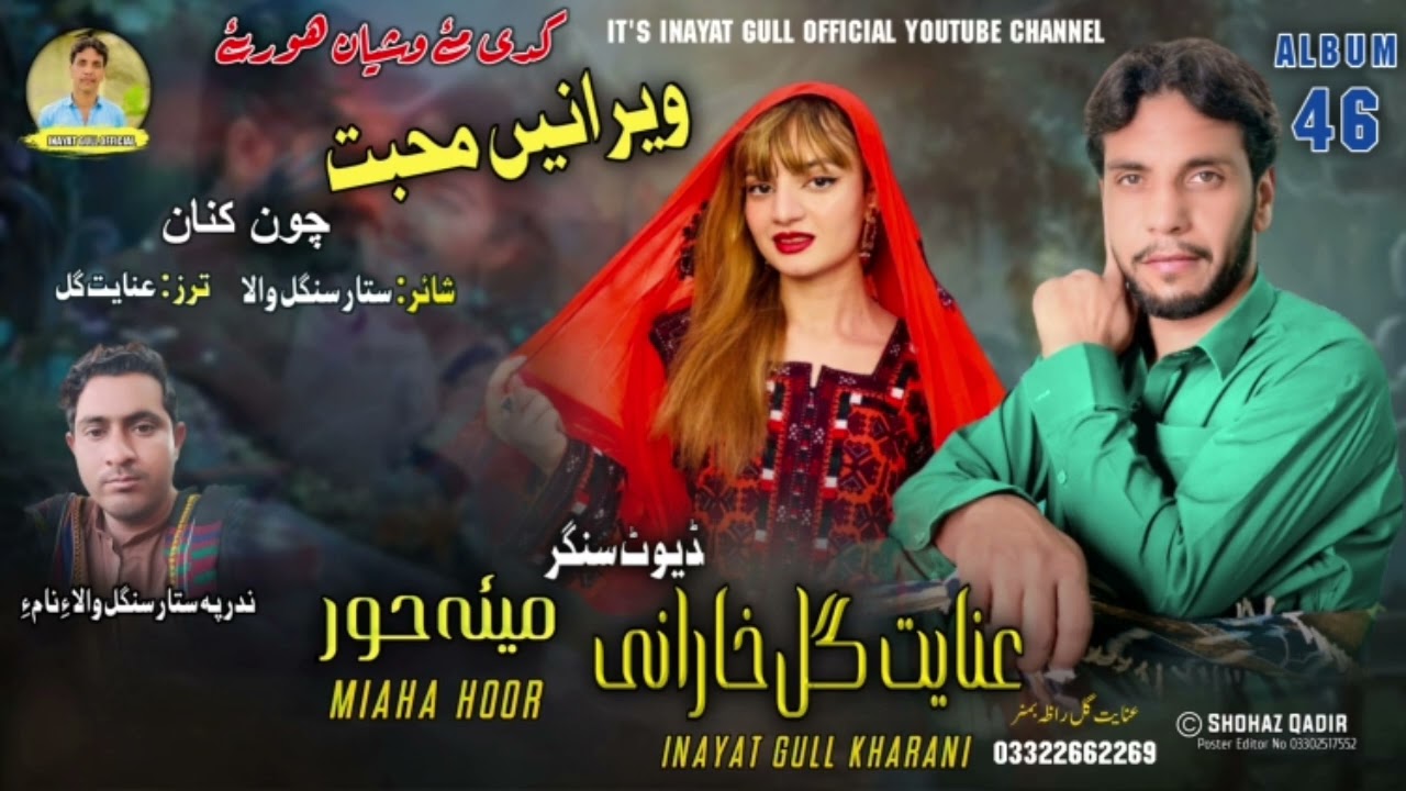 Chon Kana Maa ll Neew balochi Song Inayat Gull kharani 2024