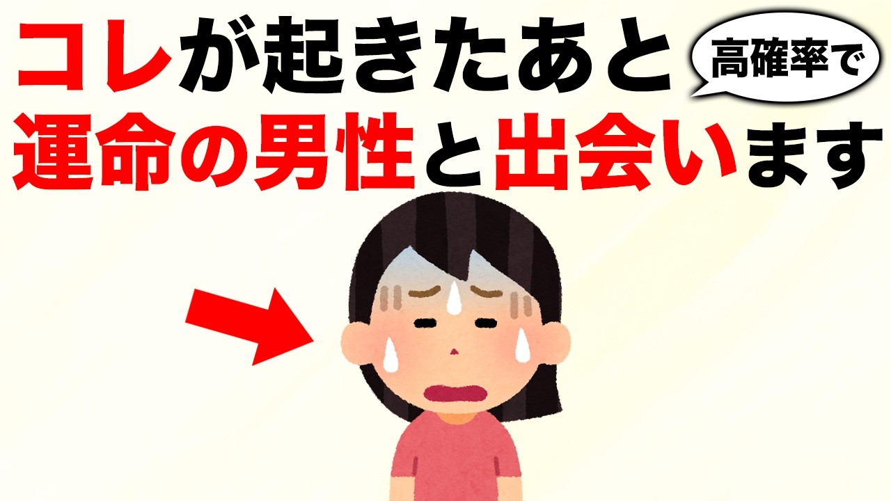 【雑学】運命の男性と出会う「不思議な前兆」7選｜これに気づいたら人生が変わるかも？