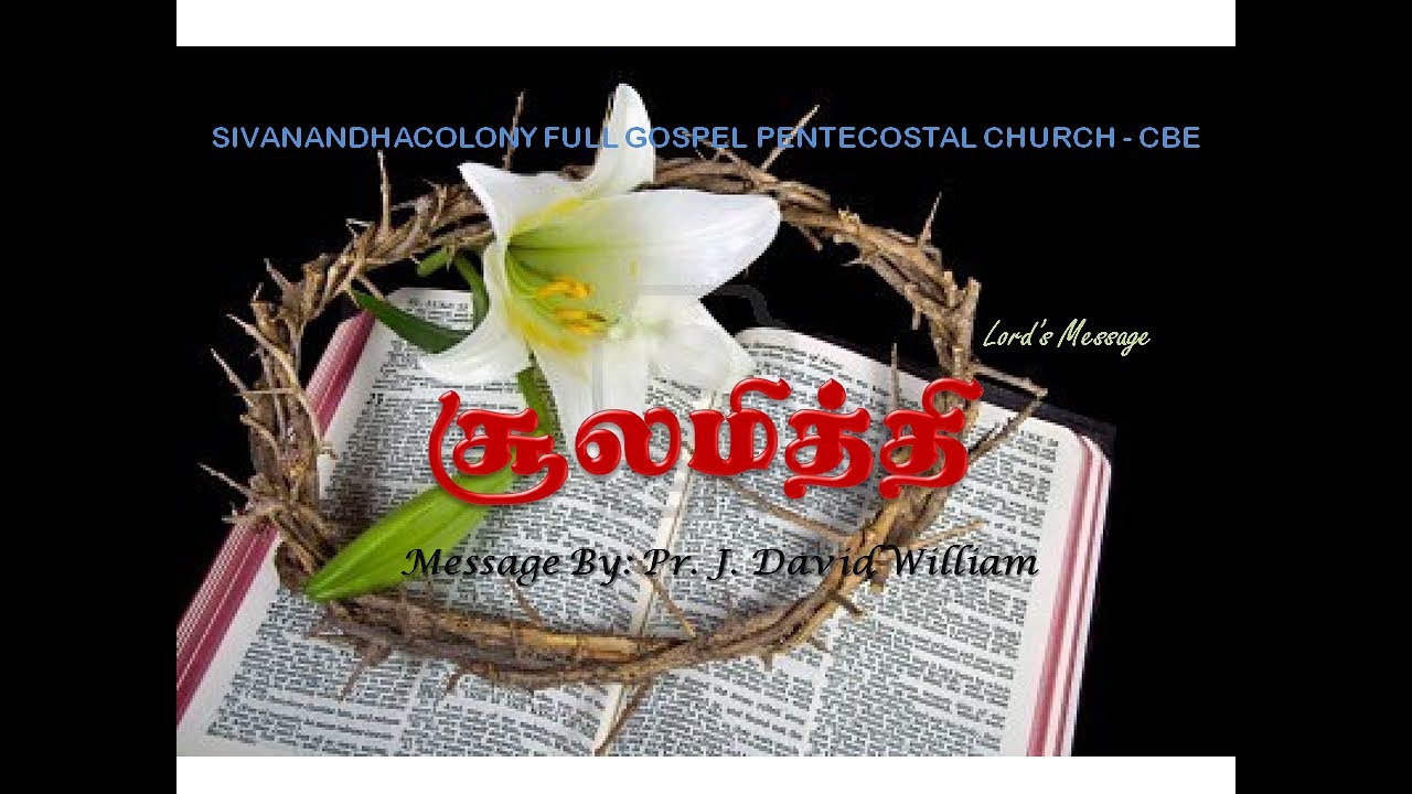 சூலமித்தி | Pr. J. David William