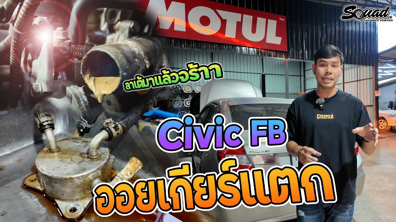 Автомобильный ремонт на дому, эпизод 117: Honda Civic FB и сломанный маслоохладитель трансмиссии ...