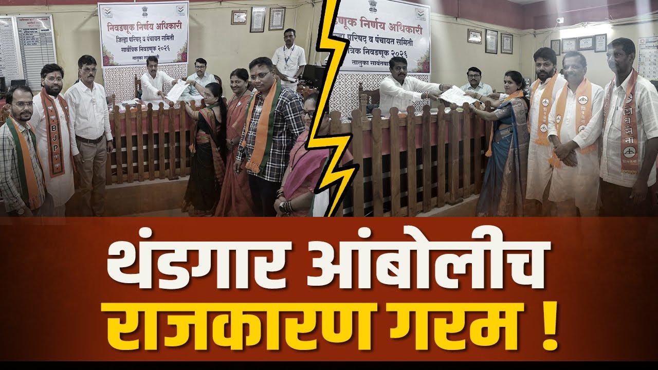सावंतवाडीत सेना - भाजपात एबी फॉर्म युद्ध | Shiv Sena VS BJP