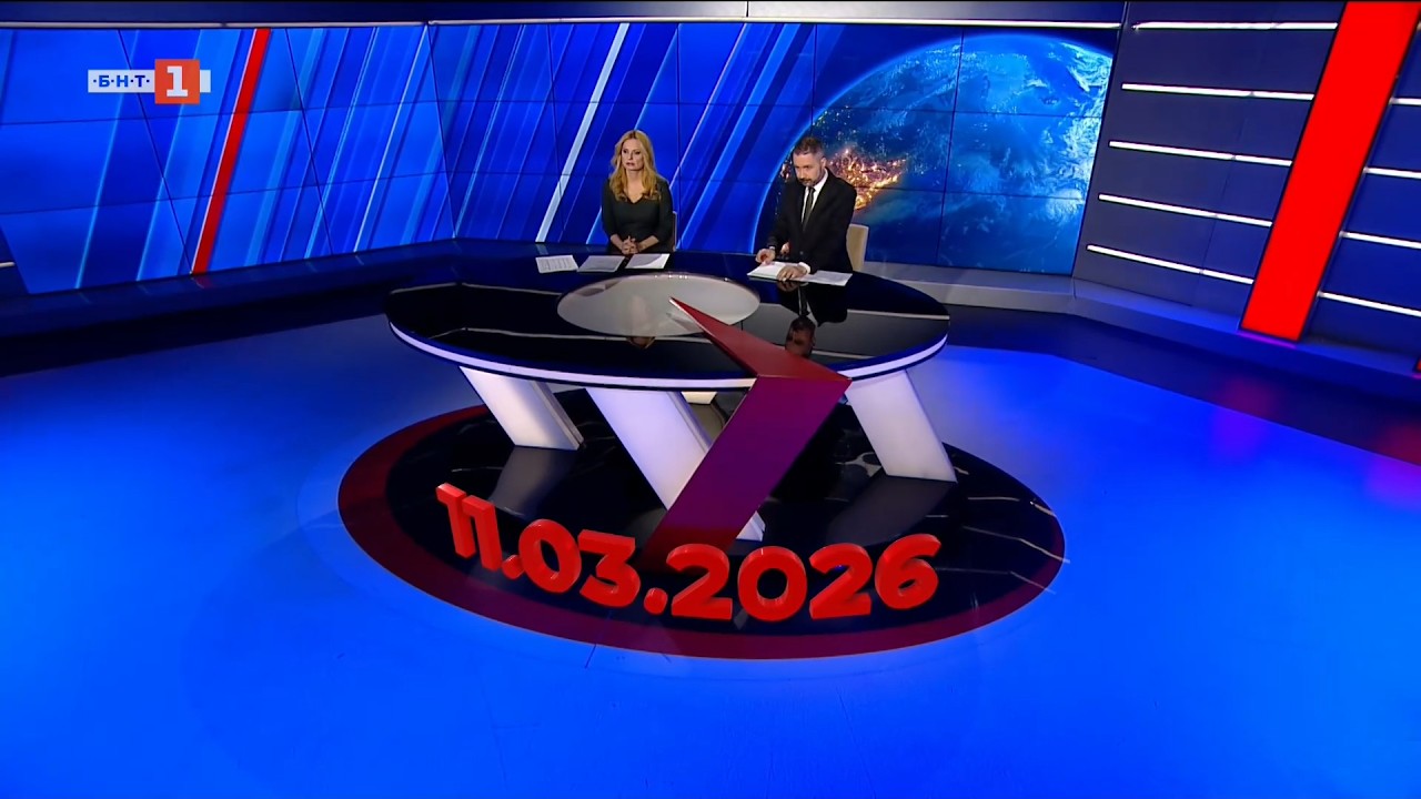 По света и у нас - 11.03.2026, 20:00 по БНТ