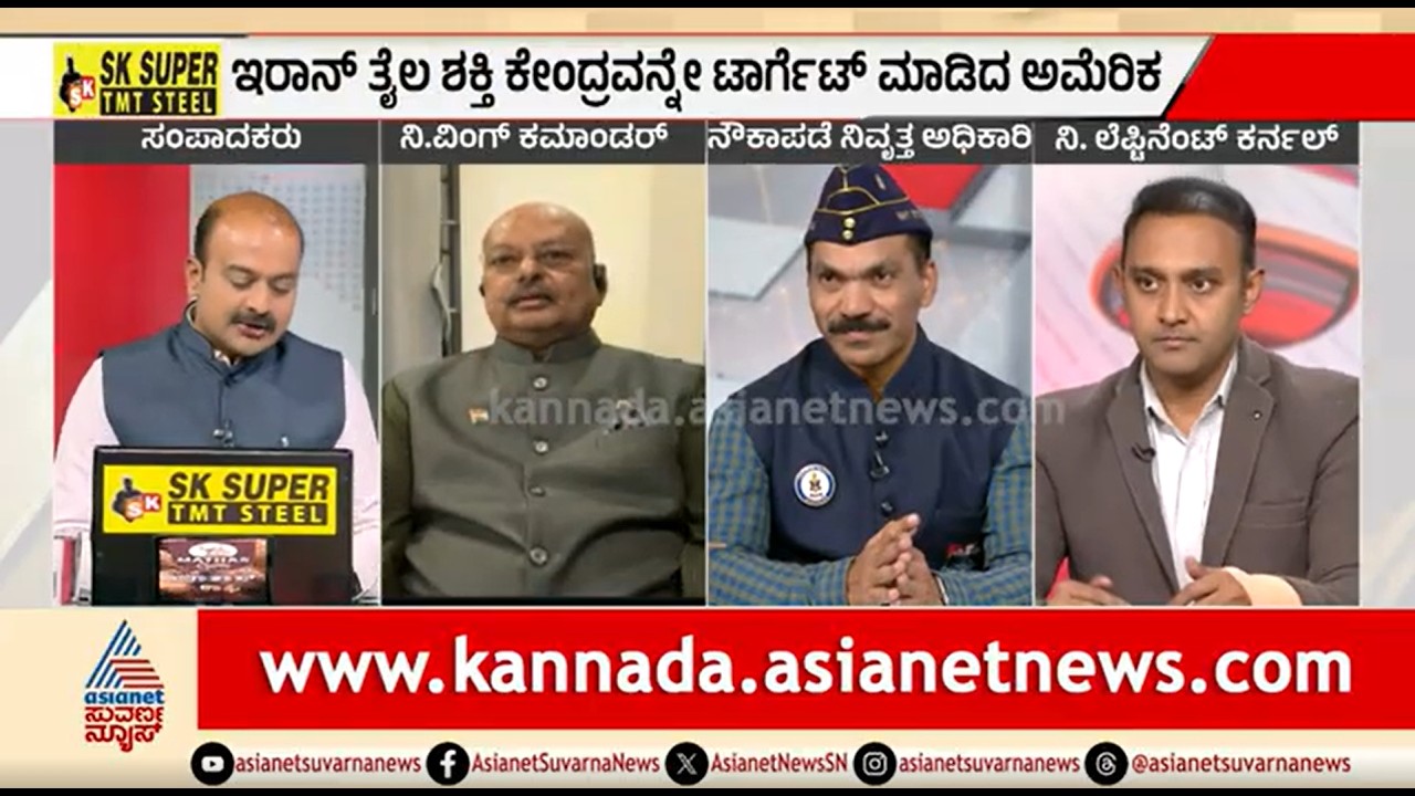 ಕೊಲ್ಲಿ ಯುದ್ಧ; ಕೇಂದ್ರ ಸರ್ಕಾರ ನಿರ್ವಹಿಸುತ್ತಿರುವ ರೀತಿ ಸರಿಯಾ? | Discussion | US-Israel-Iran War