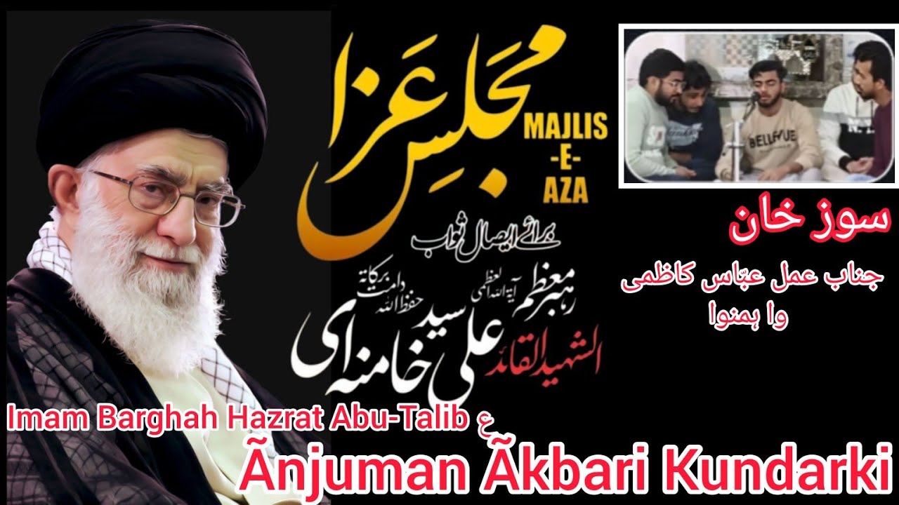 Majlis -e-Aza baraye isale Sawab Ayatullah Syed Ali Khamenei | Ãnjuman Ãkbari Kundarki 🏴🙌🏻 sadat 