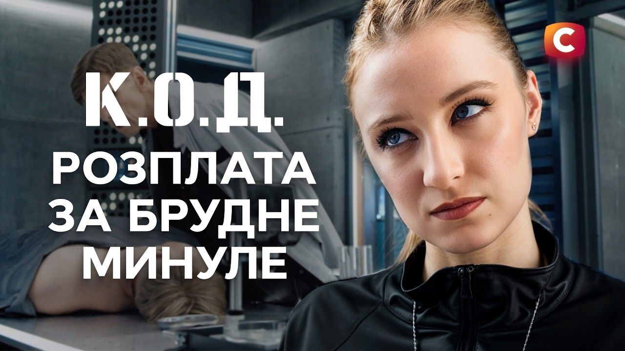 Вели подвійне життя і поплатились за це | ДЕТЕКТИВ 2026 | СЕРІАЛИ СТБ | ДЕТЕКТИВНІ СЕРІАЛИ | УКРАЇНА